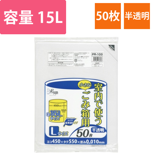 室内小型ペール用　ポリ袋　半透明　L　15L　1パック(50枚)画像