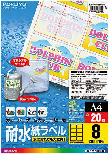 耐水紙ラベル　Ａ４　８面　２０枚×５冊画像