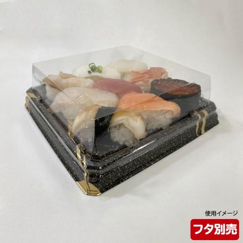寿司容器 UFハカマ板33 雷光 本体 シーピー化成 透明な容器に収められた鮮やかな色合いの寿司が見える状態