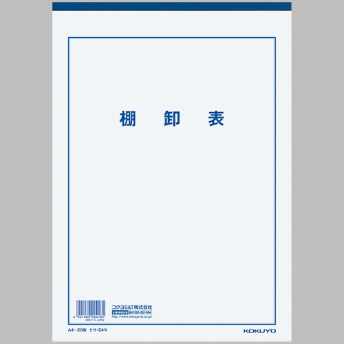 決算用紙 棚卸表 A4 厚口上質紙 33行 20枚 1冊画像