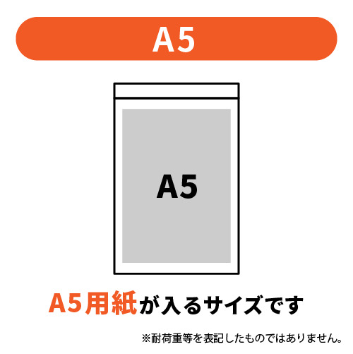 A5サイズのチャック付きポリ袋
