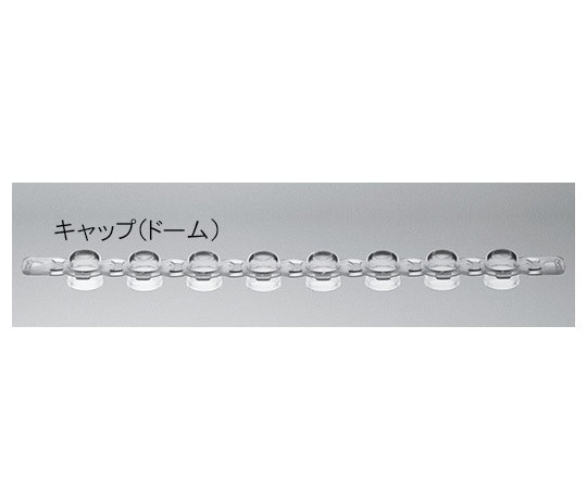 トレフ 8連用キャップ 0.2mL （ドーム） ナチュラル 1箱（125個入）画像