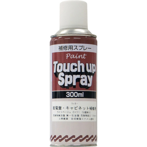 配電盤･ｷｬﾋﾞﾈｯﾄ補修用ｽﾌﾟﾚｰ 300ml ﾗｲﾄﾍﾞｰｼﾞｭ 1本画像
