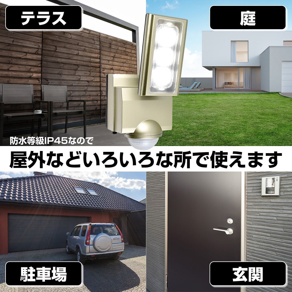 AC　センサーライト 明るい場所で点灯しているセンサーライトの側面が見える状態