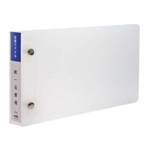 伝票ﾌｧｲﾙ 統一伝票用 2穴 300枚収容 背幅38mm PP製 1冊