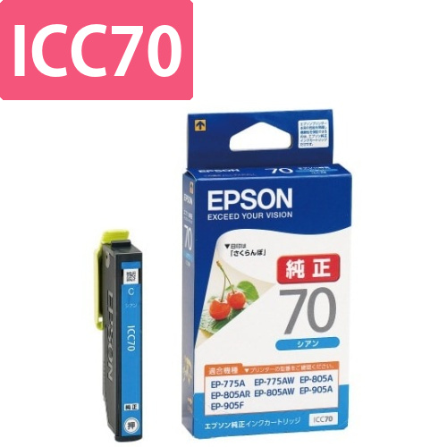純正インク　ICC70　シアン画像
