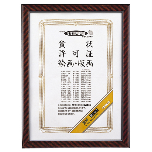 賞状額縁(金ﾗｯｸ) A3(大賞) 1枚