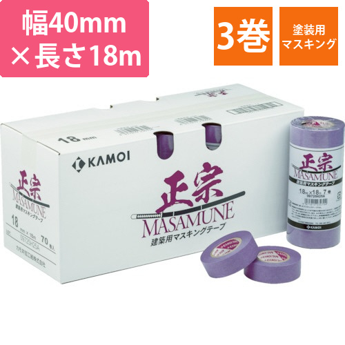 マスキングテープ　建築塗装　正宗　紫　40mm×18m　1パック(3巻)画像
