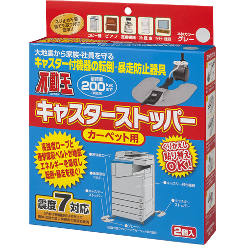 不動王ｷｬｽﾀｰｽﾄｯﾊﾟｰ ｶｰﾍﾟｯﾄ用 1箱(2個)画像