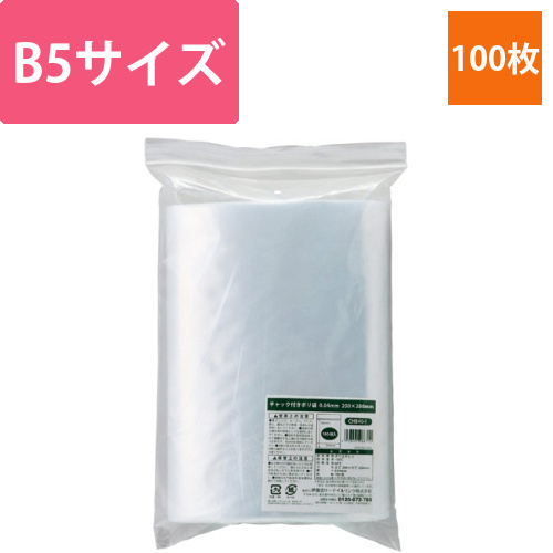 チャック付ポリ袋　0.04×200×280mm　1パック(100枚)画像