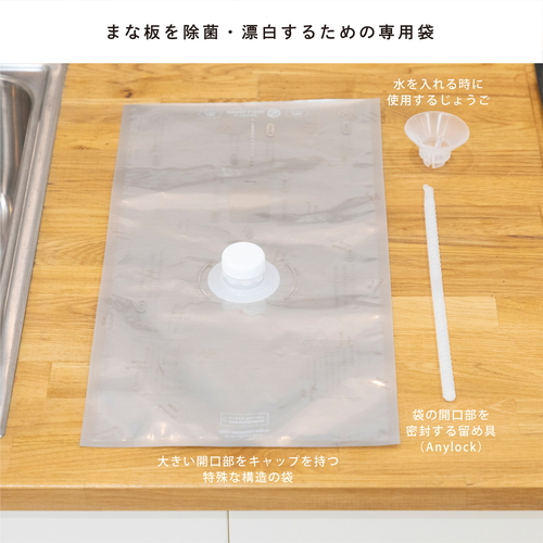 まな板除菌用袋　幅32×長さ56cm 透明な袋に入った清潔感のある商品が横向きに置かれている様子