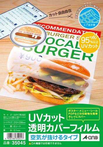 空気が抜けるＵＶカット透明保護フィルム　１面　６枚