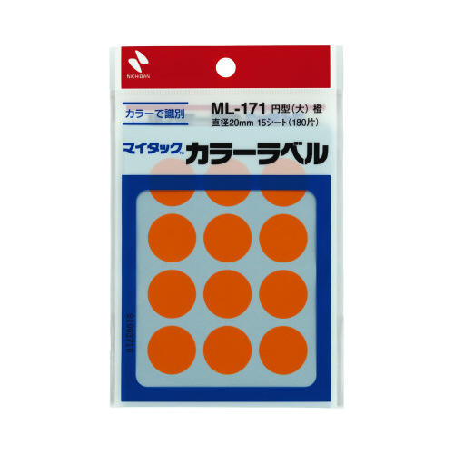 カラーラベル　直径２０ｍｍ円型・橙・大　１０セット画像