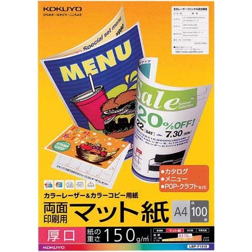 カラーコピー用紙　両面マット厚口Ａ４　１００枚×５画像