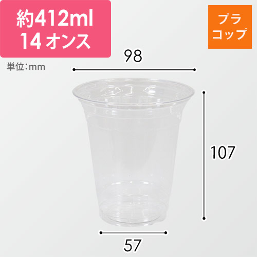 【特別価格】透明カップ A-PET 14オンス 口径98mm 透明 50個画像