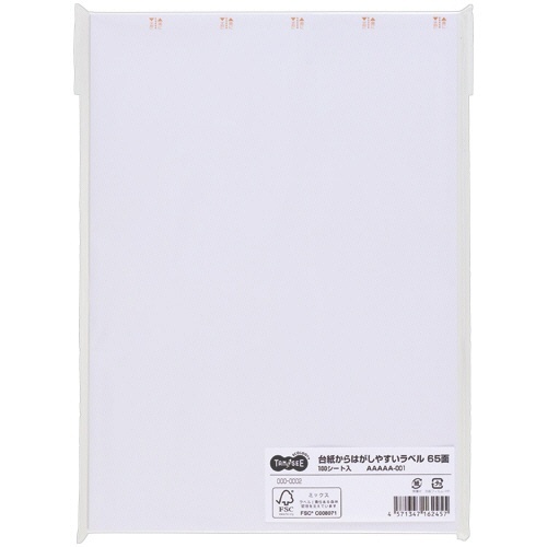 台紙からはがしやすいラベル A4 65面 四辺余白付 1冊(100シート)画像