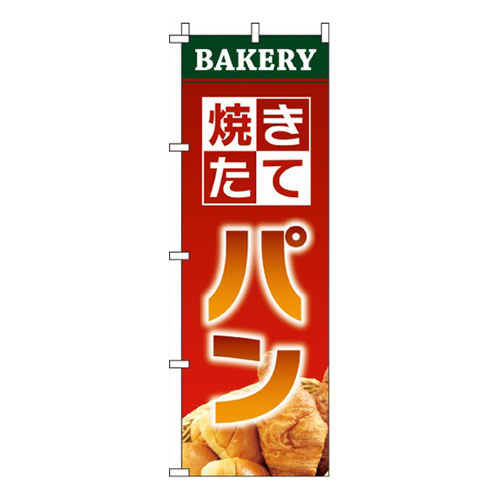 焼きたてパン赤画像