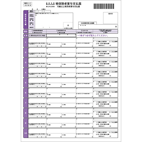 健保賞与支払届 (単票) 1ｹｰｽ(50枚)画像
