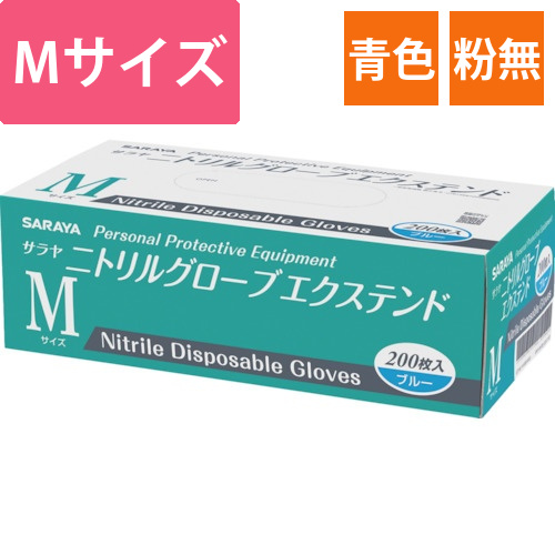 サラヤ　ニトリルグローブ　エクステンド　200枚　ブルー　M画像