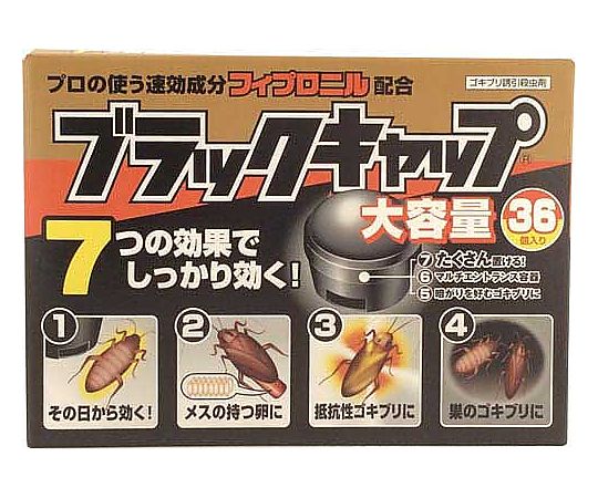 ブラックキャップ 36個入