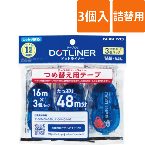 ドットライナー(つめ替えテープ3個パック)強粘着画像