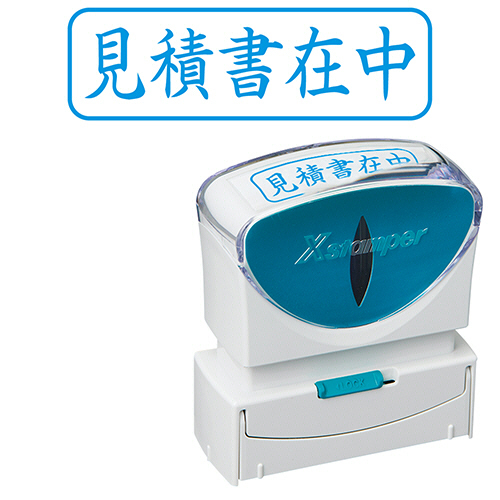 Xｽﾀﾝﾊﾟｰ ﾋﾞｼﾞﾈｽ用ｷｬｯﾌﾟﾚｽ B型 (見積書在中) ﾖｺ 藍色 1個画像