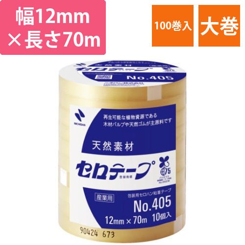 セロテープ業務用　幅12mm×長さ70m　100巻画像