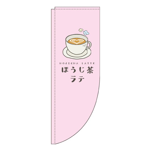 ほうじ茶ラテピンクRのぼり(棒袋仕様)画像