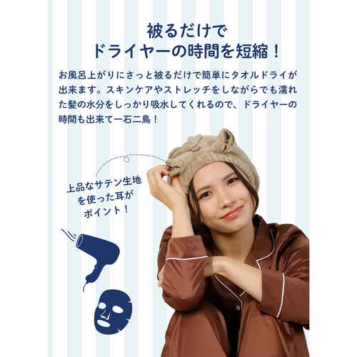 吸水アニマルヘアターバン　サテンウサギ 柔らかなサテン素材で、耳付きデザインのターバンが見える状態