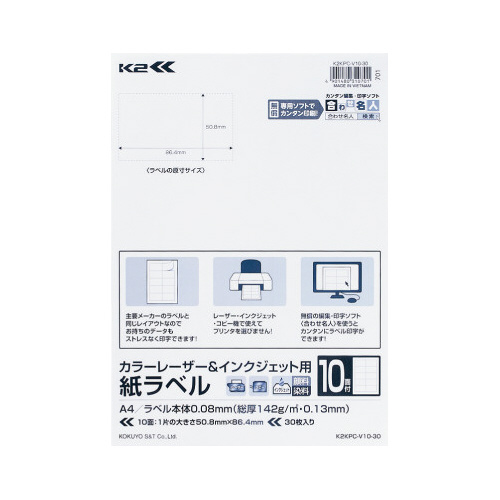 紙ラベル＜Ｋ２＞　Ａ４　１０面四辺余白付　３０枚画像