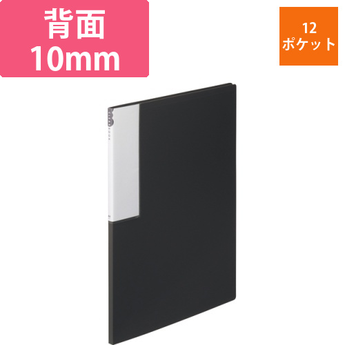 クリヤーブック　A4タテ　12ポケット　背幅10mm　ダークグレー　1冊画像