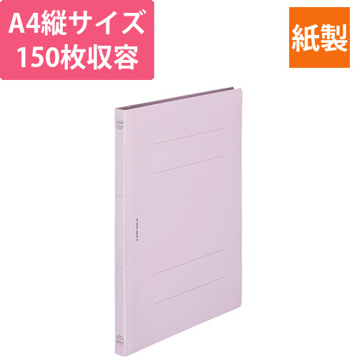 フラットファイル(環境)　樹脂押え具　A4タテ　150枚収容　背幅18mm　パープル　1冊画像