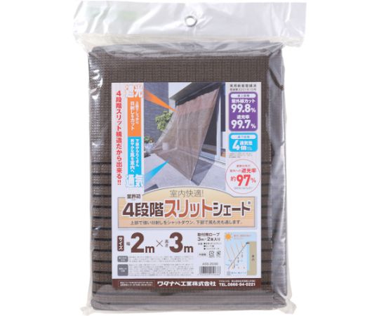 オーニング用スリットシェード　1×2m画像