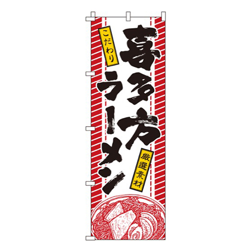 喜多方ラーメン画像