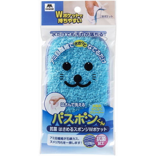バスボンくん抗菌　はさめるスポンジ　Wポケット　ブルー 側面にWポケットのデザインが見えるスポンジ