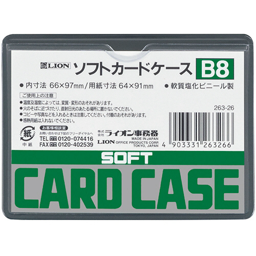 ｿﾌﾄｶｰﾄﾞｹｰｽ 軟質ﾀｲﾌﾟ B8 塩ﾋﾞ製 1枚画像
