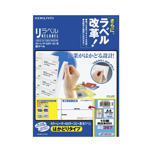 リラベル　はかどりタイプ　１０面四辺余白付１００枚画像