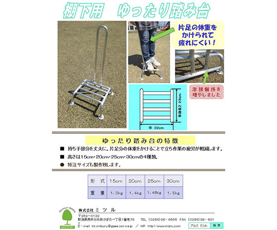 棚下用　ゆったり踏み台　25cm 安定した踏み台の側面が見える状態、滑り止め加工された表面と頑丈な足が特徴。