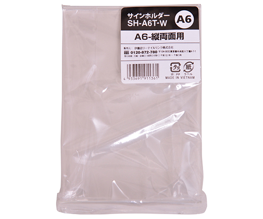 サインホルダー A6縦両面用 1ケース（1個×50袋入）画像