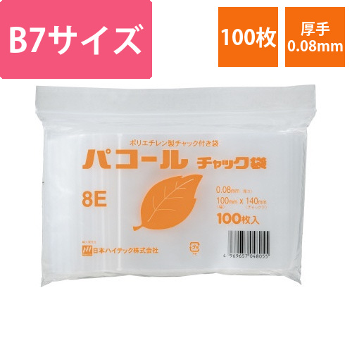 パコールチャック袋　B7　100枚入