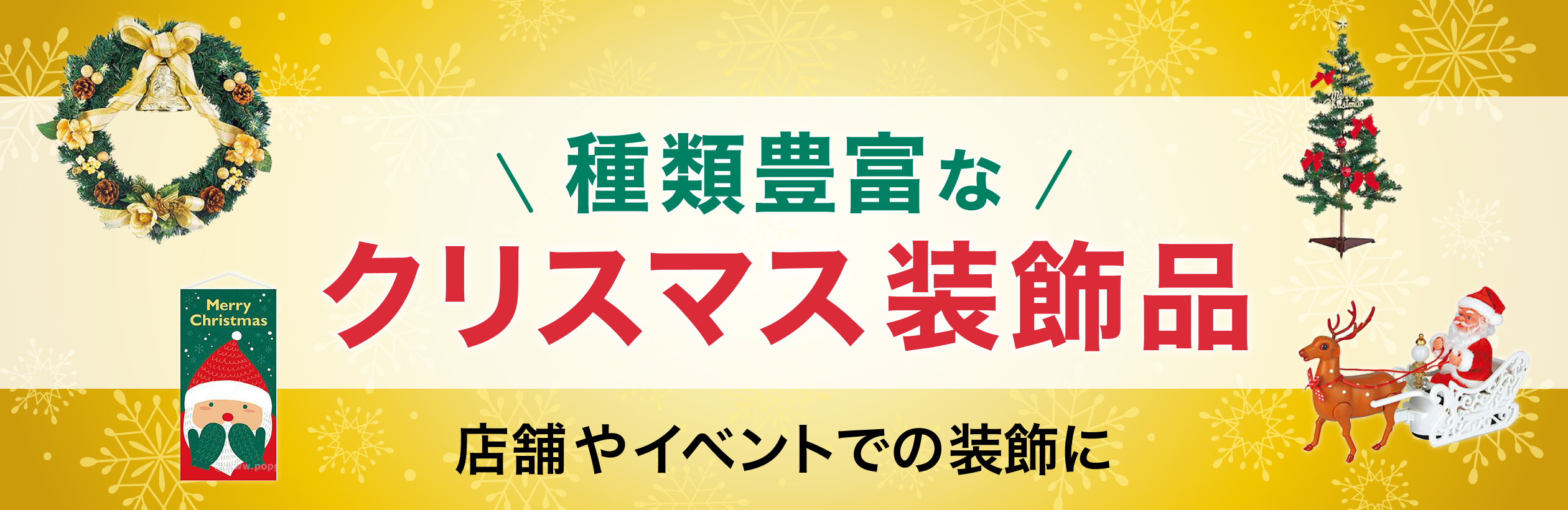 クリスマス装飾品