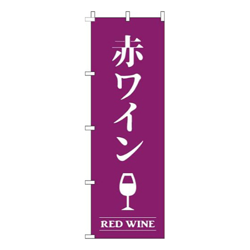 赤ワイン紫画像