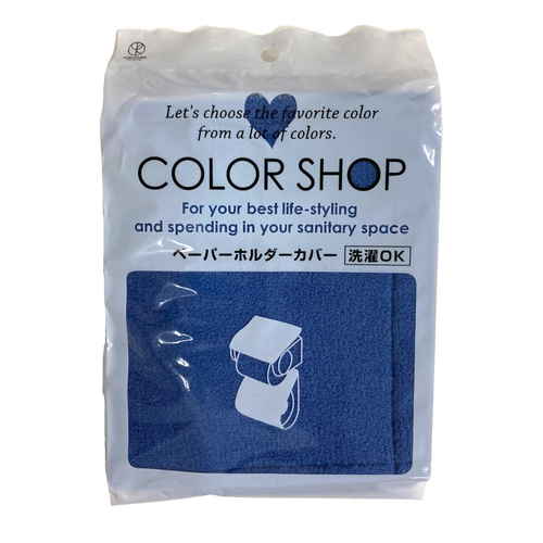 ペーパーホルダーカバー ホルダーカバー カラーショップ ディープブルー画像