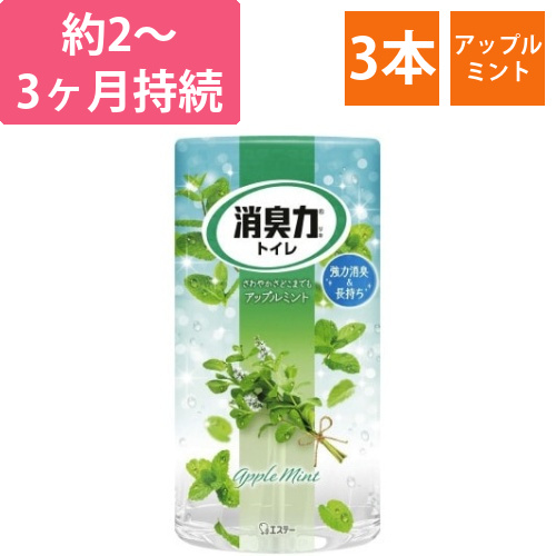 トイレの消臭力　アップルミント　400ml×3画像