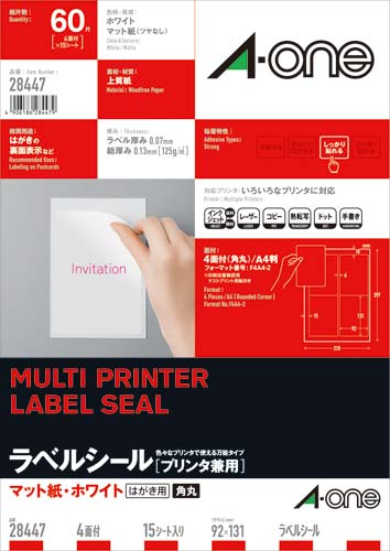 上質紙ラベル　兼用　Ａ４　４面角丸　１５枚画像