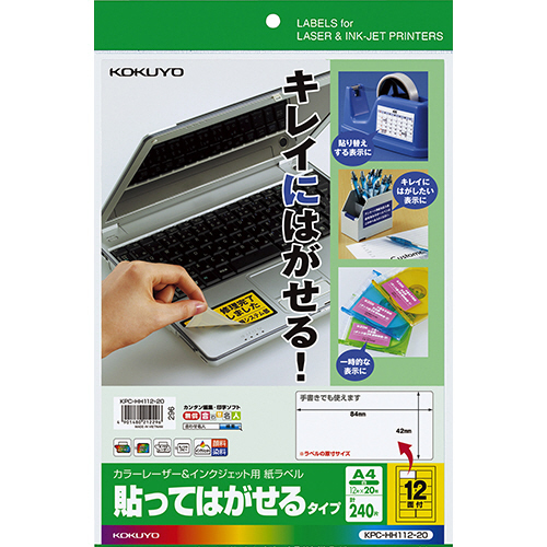 ｶﾗｰﾚｰｻﾞｰ&ｲﾝｸｼﾞｪｯﾄ用 紙ﾗﾍﾞﾙ(貼ってはがせるﾀｲﾌﾟ) A4 12面 1冊(20ｼｰﾄ)画像