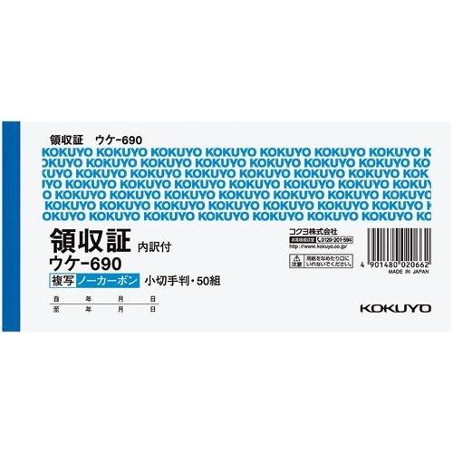 複写領収証小切手判ヨコ型　ノーカーボン二色刷１０冊画像