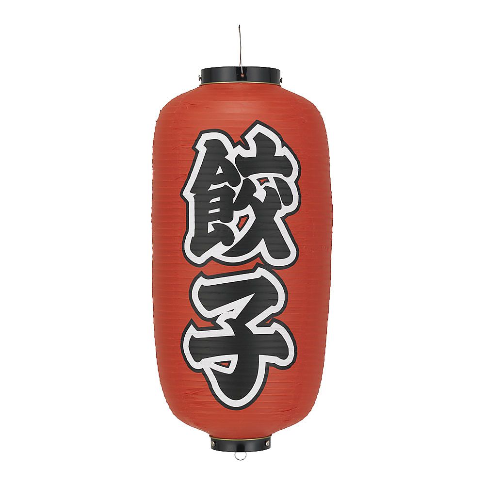 ビニール提灯 印刷9号長型 餃子 b205画像