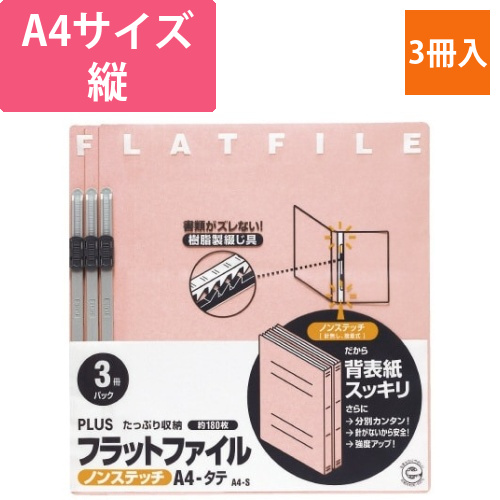 フラットファイル　A4縦　ピンク　3冊画像