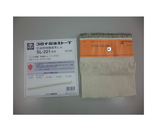 石油ストーブ用替芯　SL-221